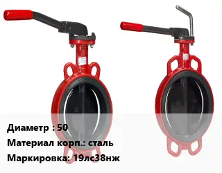 Затвор 50 Сталь: 20ГЛ 19лс38нж Ру63